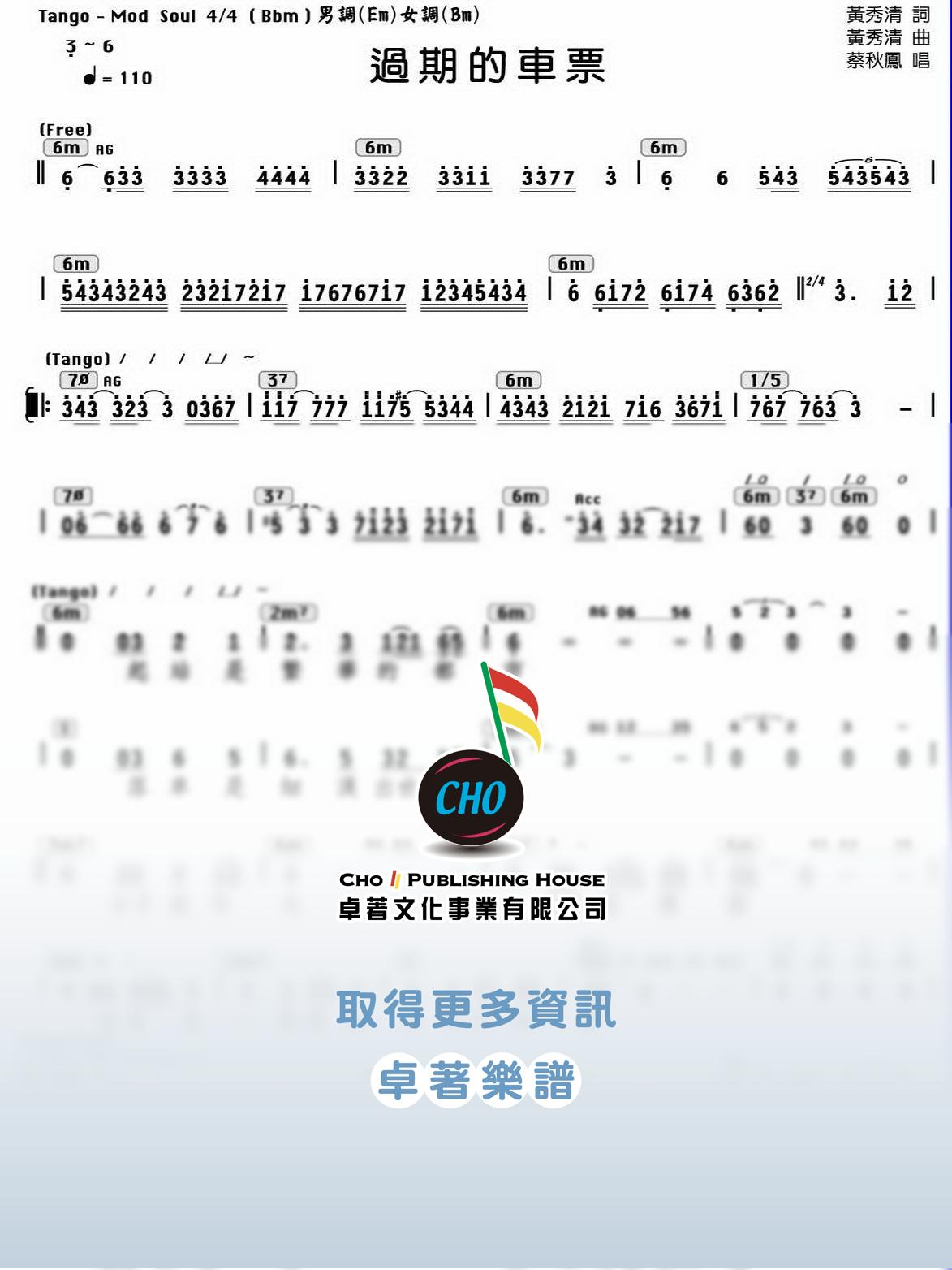 過期的車票